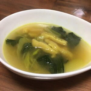 小松菜と油揚げのカレースープ